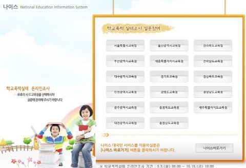 나이스대국민서비스 학교폭력 실태 조사 실시 Zdnet Korea