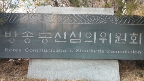 방심위, ‘인터넷방송 건전화 토론회’ 개최