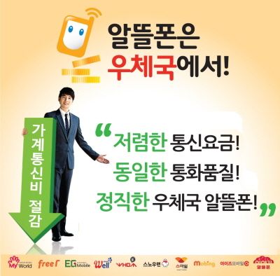우체국 알뜰폰, 서경방송 등 3곳 신규 선정
