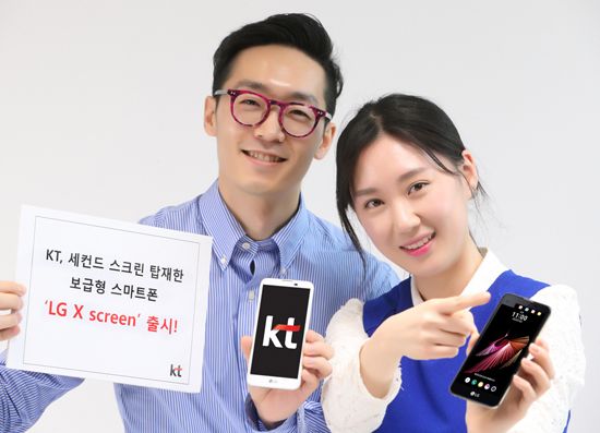 KT, 보급형 스마트폰 ‘LG X 스크린’ 출시