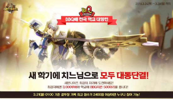 모바일RPG 세븐나이츠, ‘전국 학교 대항전’ 개최