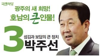 게임업계, 박주선 국민의당 의원에 감사패 전달