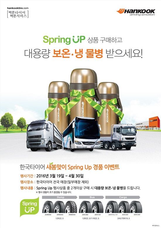 한국타이어, 트럭버스용 타이어 경품 이벤트 실시