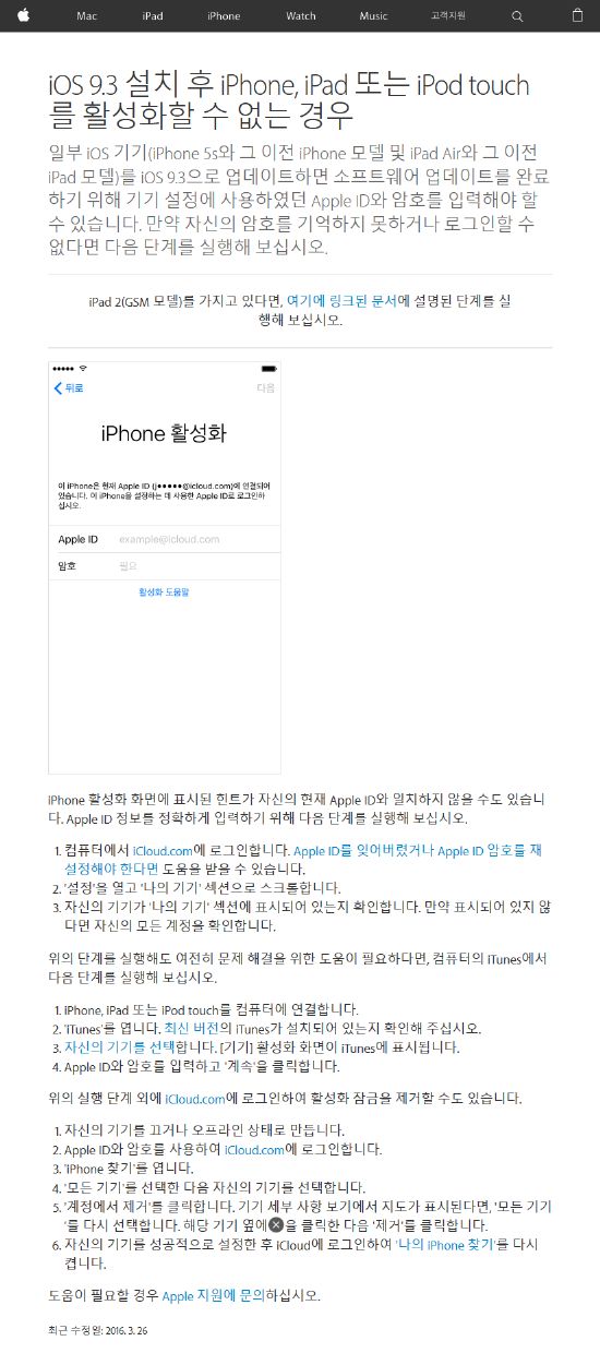 애플, iOS 9.3 수정판 재배포