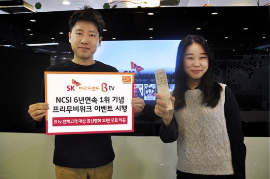 SKB, NCSI 1위 기념...암살 등 인기영화 10편 공짜
