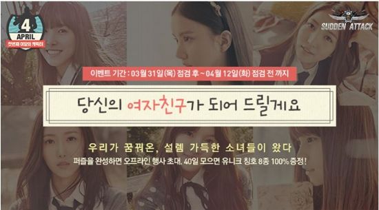 서든어택, 신규 캐릭터 걸그룹 ‘여자친구’ 공개