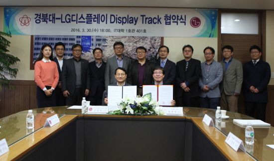 LGD, 경북대에 디스플레이 전문 과정 개설
