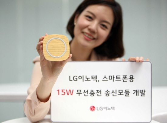 LG이노텍, 유선 수준 15W 무선충전 송신모듈 개발