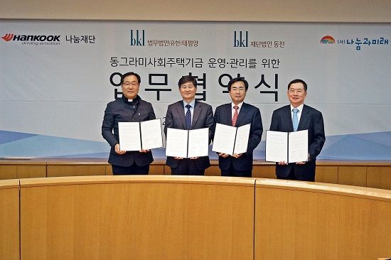 한국타이어, 30억 출연해 취약계층 맞춤형 주택 공급