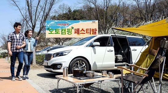 기아차, '오토캠핑 페스티벌' 참가자 모집