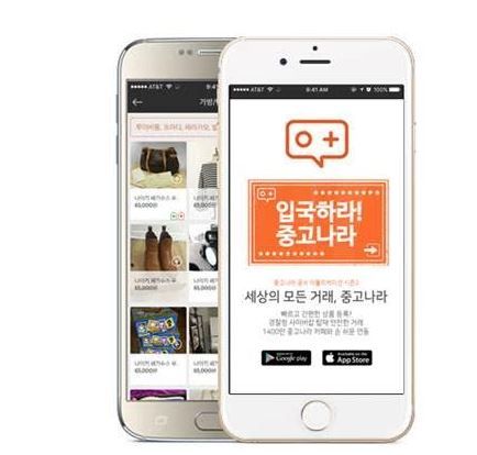 1400만 커뮤니티 중고나라, 공식 모바일앱 출시