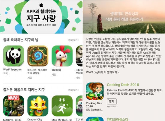 애플, WWF와 '지구를 위한 앱' 캠페인 진행