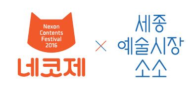 넥슨, 게임문화 축제 '네코제'  세종문화회관에서 개최
