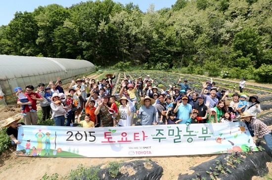 한국토요타, '주말농부' 참가자 모집