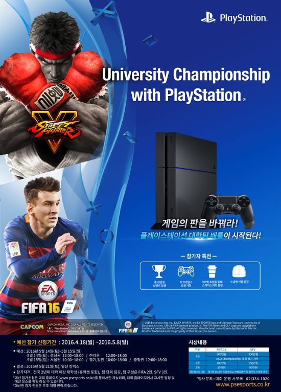 SIEK, PS4 전국 대학 챔피언십 개최