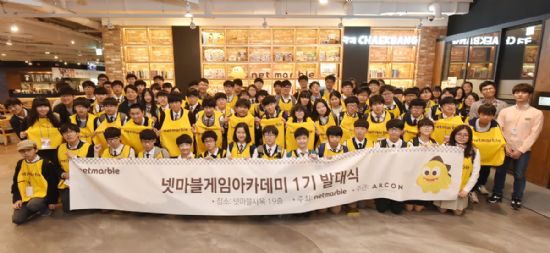 넷마블, ‘넷마블게임아카데미’ 발대식 개최