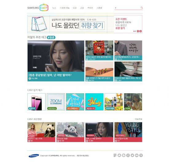 삼성 동영상 허브 ‘삼성캐스트’ 오픈