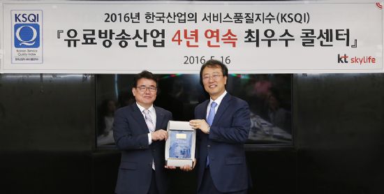 KT스카이라이프, 4년 연속 최우수 콜센터 선정