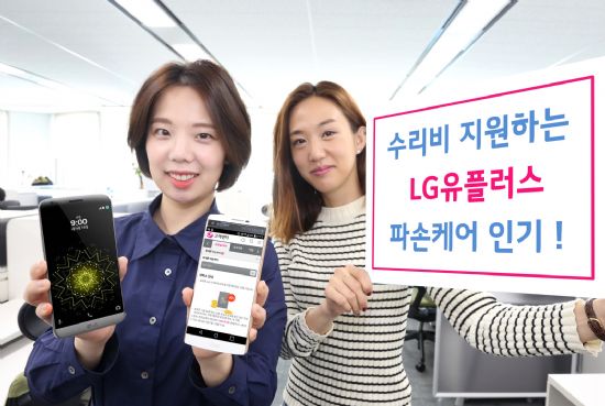 LGU+, LTE 전 가입자 대상 휴대폰 수리비 지원 '인기'