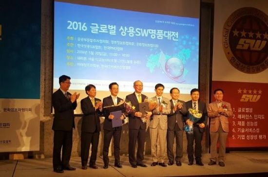 굿모닝아이텍,  '글로벌상용SW대전' 미래부 장관상 수상