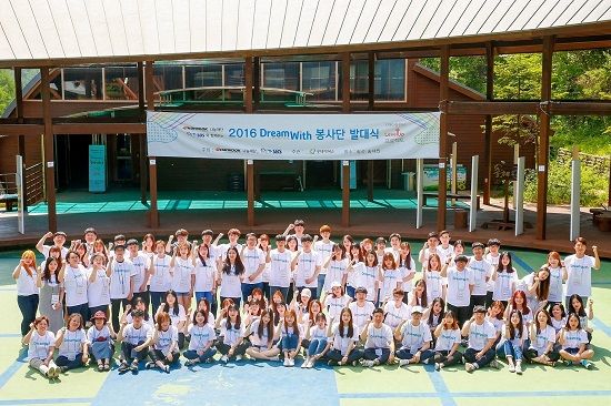 한국타이어, '2016 드림위드 봉사단 발대식' 개최