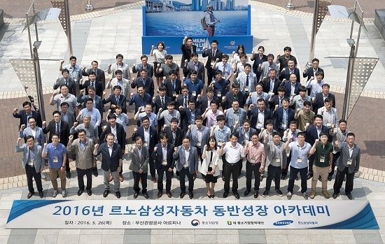 르노삼성, 협력업체와 '동반성장 아카데미' 개최