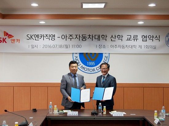 SK엔카직영, 아주자동차大와 산학협력 협약 체결