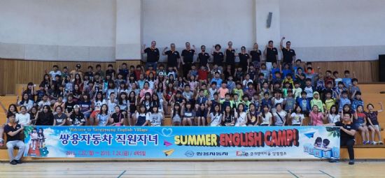 쌍용차, 직원자녀 영어캠프 개최