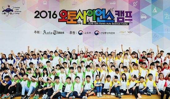 한국GM, '2016 오토 사이언스 캠프' 개최...車산업 인재 육성