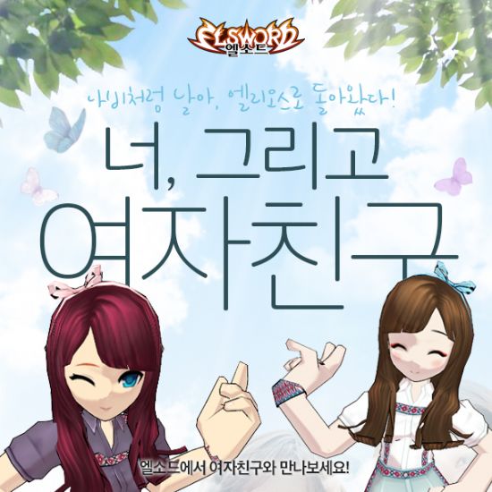 엘소드, 걸그룹 ‘여자친구’ 신규 아바타 출시