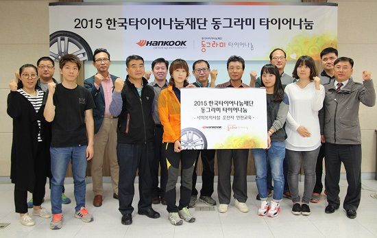 한국타이어, '2016 동그라미 타이어 나눔 사업' 공모