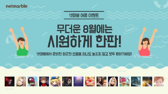 넷마블게임즈, 대한민국 응원 이벤트시작