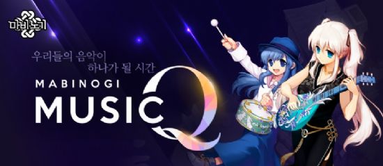 넥슨, '마비노기' 음악 콘텐츠 '뮤직큐' 1차 업데이트