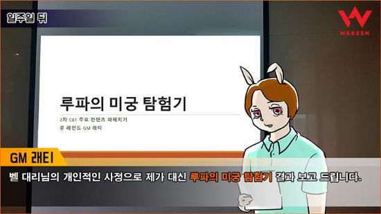 '뮤레전드' GM이 소개하는 탐험기 공개
