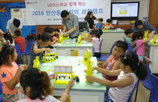 LG이노텍, 연구원 참여 어린이 과학캠프 진행