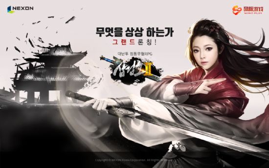 넥슨, 모바일 무협 RPG ‘삼검호2’ 정식 출시