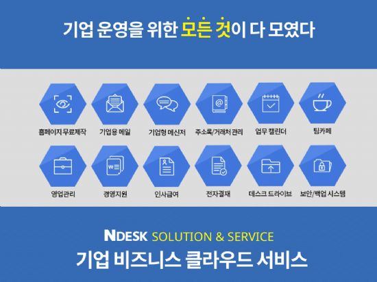 엔데스크닷컴, 글로벌SaaS 육성프로젝트 선정