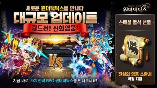 글로벌 RPG '원더택틱스', 길드전-신화영웅 선보여