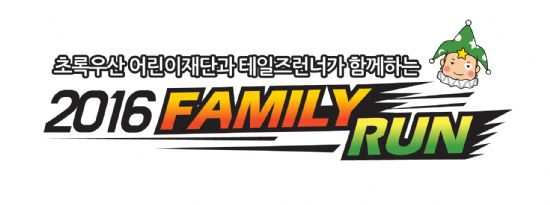 스마일게이트, 초록우산과 가족 마라톤 개최
