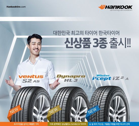 한국타이어, 초고성능·SUV·겨울용 타이어 3종 신상품 출시