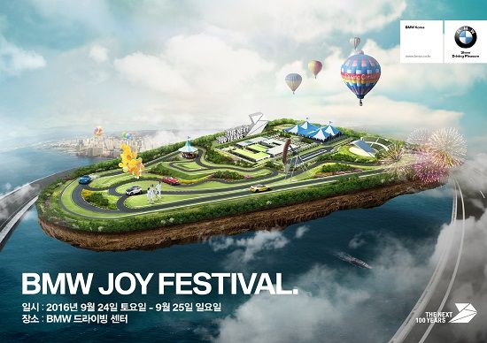 BMW코리아, 24~25일 그룹 100주년 기념 '조이 페스티벌' 개최