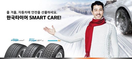 한국타이어, 겨울용 타이어 구매 고객 대상 스마트케어 이벤트