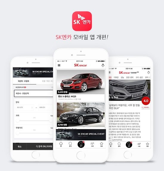 SK엔카, 중고차 구매 모바일 앱 개편