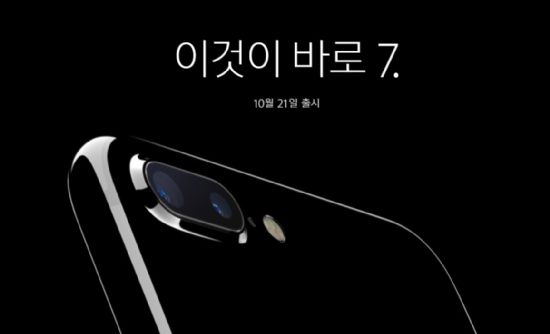 애플 아이폰7-애플워치2, 21일 국내 출시