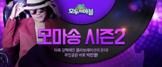 넷마블, '모두의마블' 박진영 로고송 티저 공개