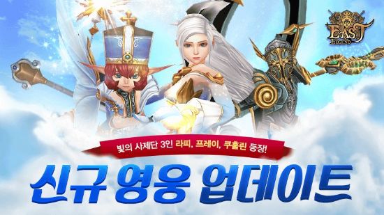 이스트 레전드, 신규 캐릭터 '빛의 사제단' 업데이트