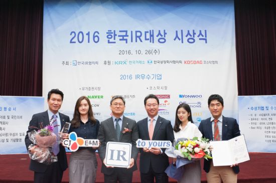 CJ E&M, 2016 한국IR대상 대상 수상