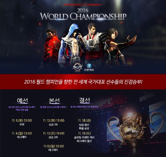 엔씨소프트, '블소 토너먼트 2016 월드 챔피언십’ 내달 개최