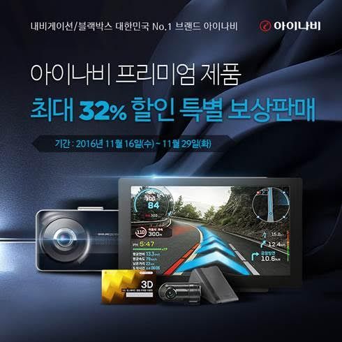 팅크웨어, 증강현실 내비·블랙박스 최대 32.5% 할인