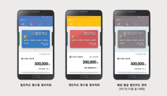 비즈플레이, 개인카드 경비처리 앱 출시